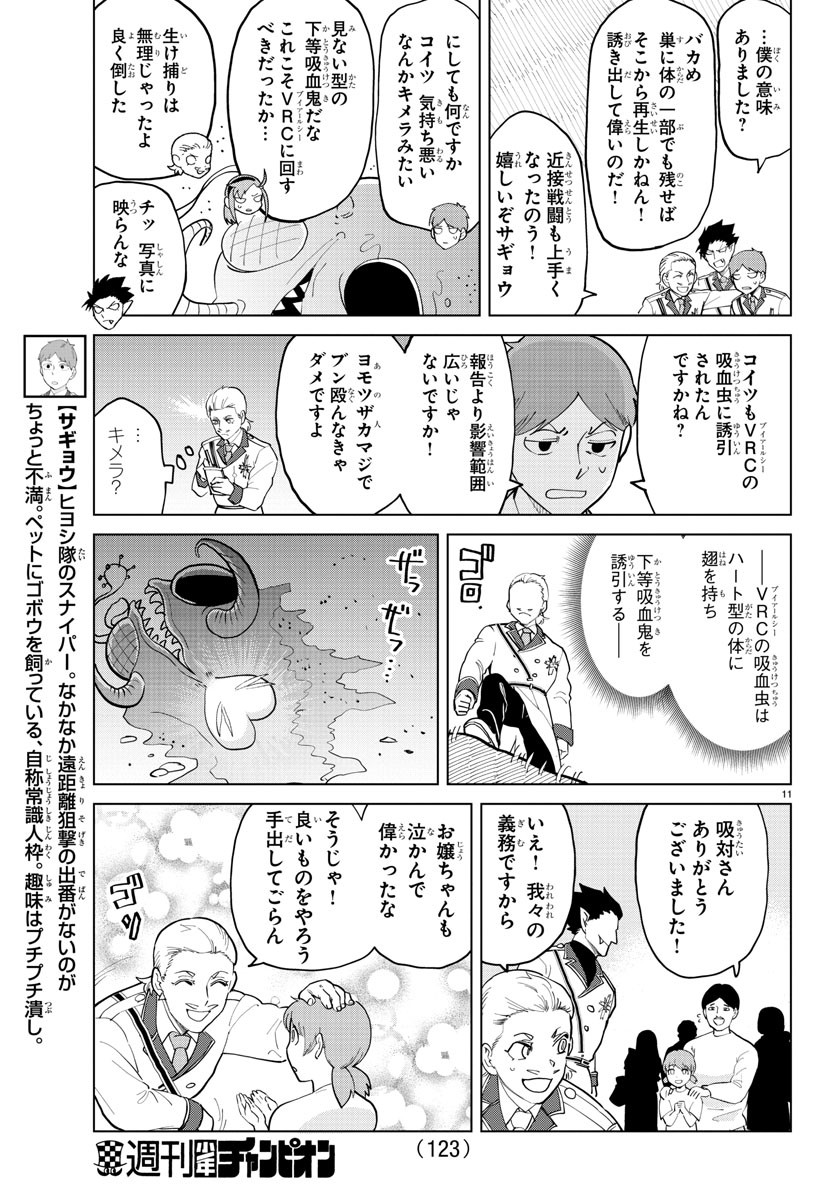 Kyuuketsuki Sugu Shinu Chapter 290 11ページ