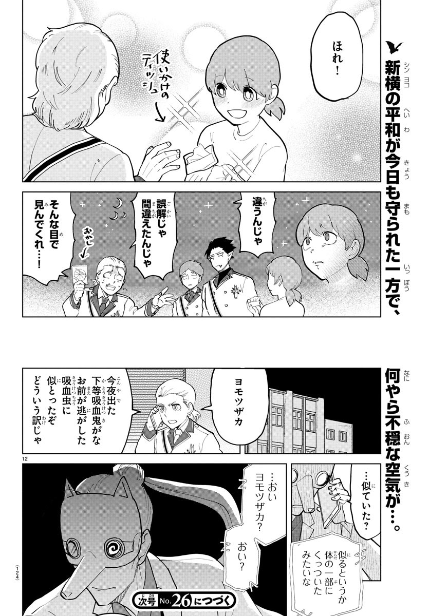 Kyuuketsuki Sugu Shinu Chapter 290 12ページ