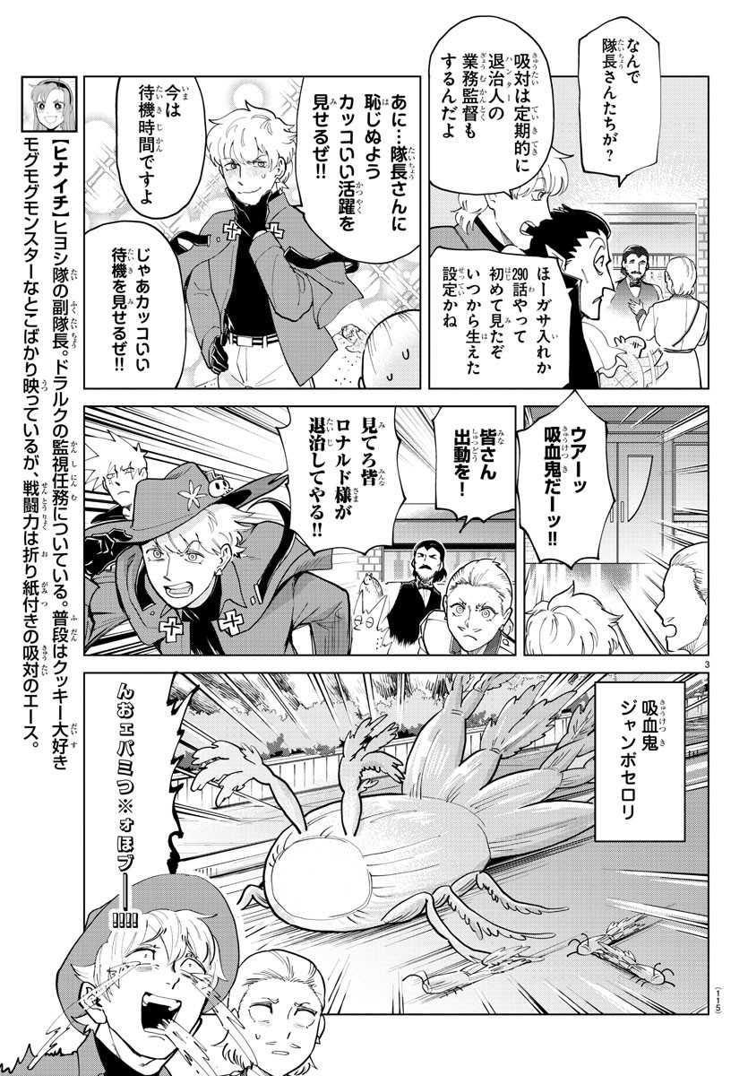 Kyuuketsuki Sugu Shinu Chapter 290 3ページ