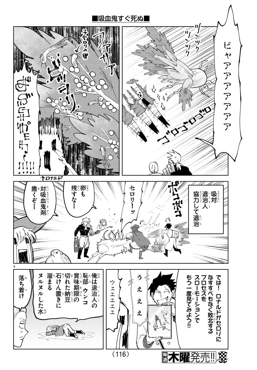 Kyuuketsuki Sugu Shinu Chapter 290 4ページ