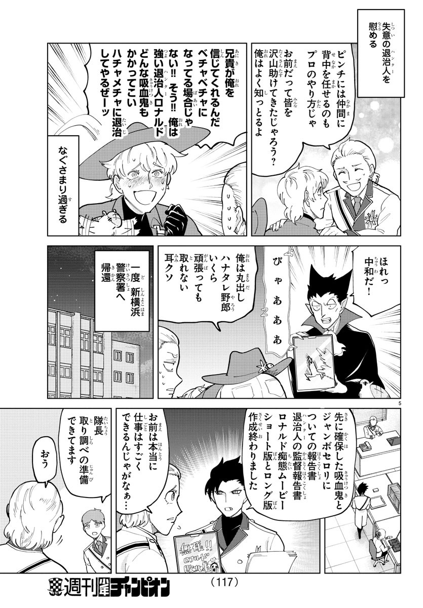 Kyuuketsuki Sugu Shinu Chapter 290 5ページ