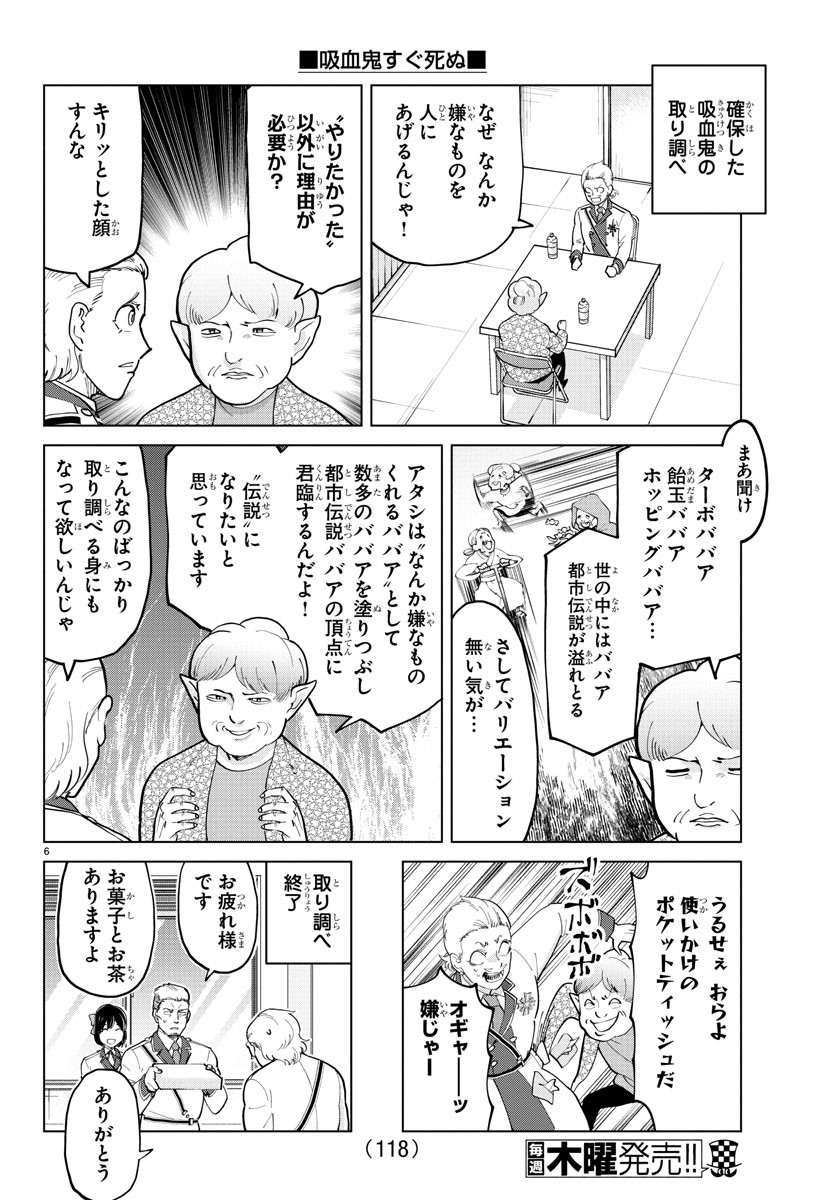 Kyuuketsuki Sugu Shinu Chapter 290 6ページ