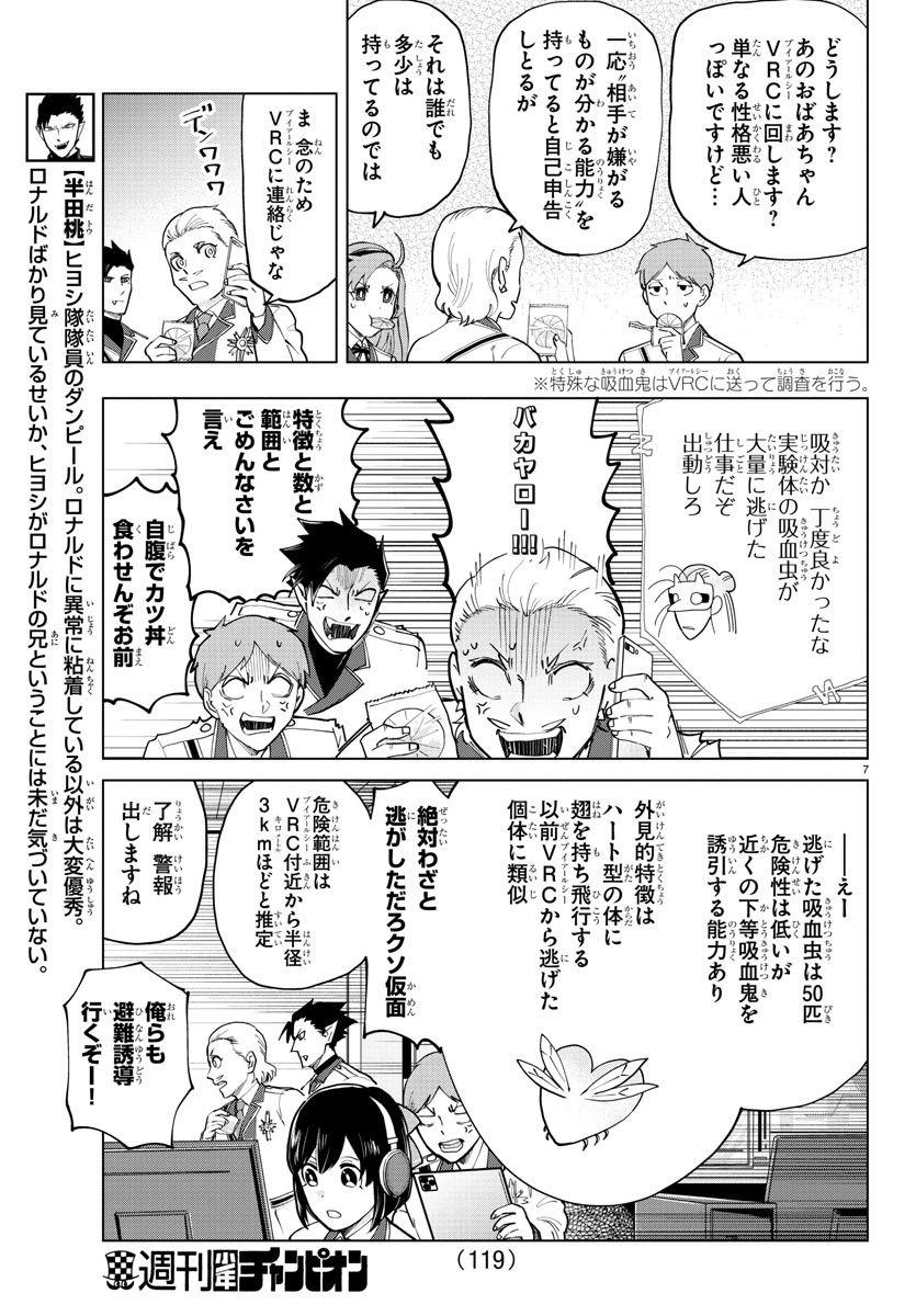 Kyuuketsuki Sugu Shinu Chapter 290 7ページ