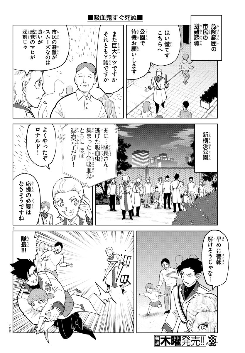 Kyuuketsuki Sugu Shinu Chapter 290 8ページ