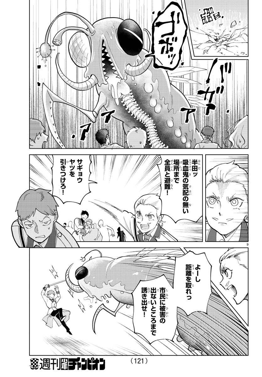 Kyuuketsuki Sugu Shinu Chapter 290 9ページ