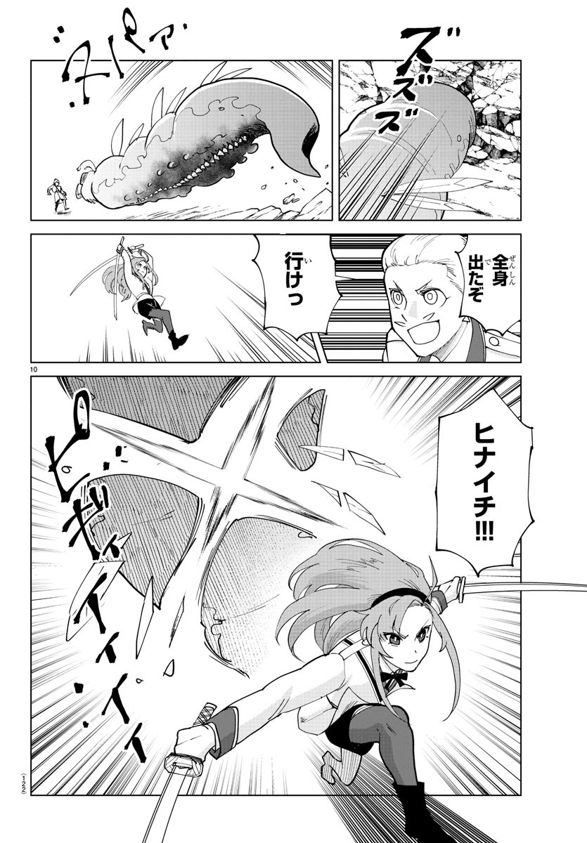 Kyuuketsuki Sugu Shinu Chapter 290 10ページ