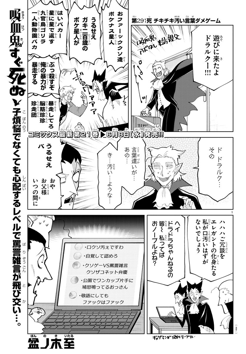 Kyuuketsuki Sugu Shinu Chapter 291 1ページ