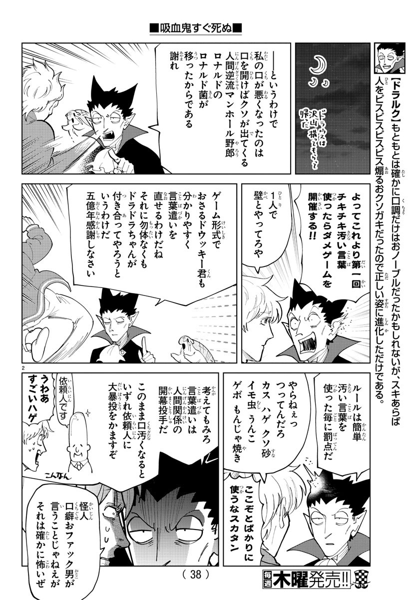 Kyuuketsuki Sugu Shinu Chapter 291 2ページ