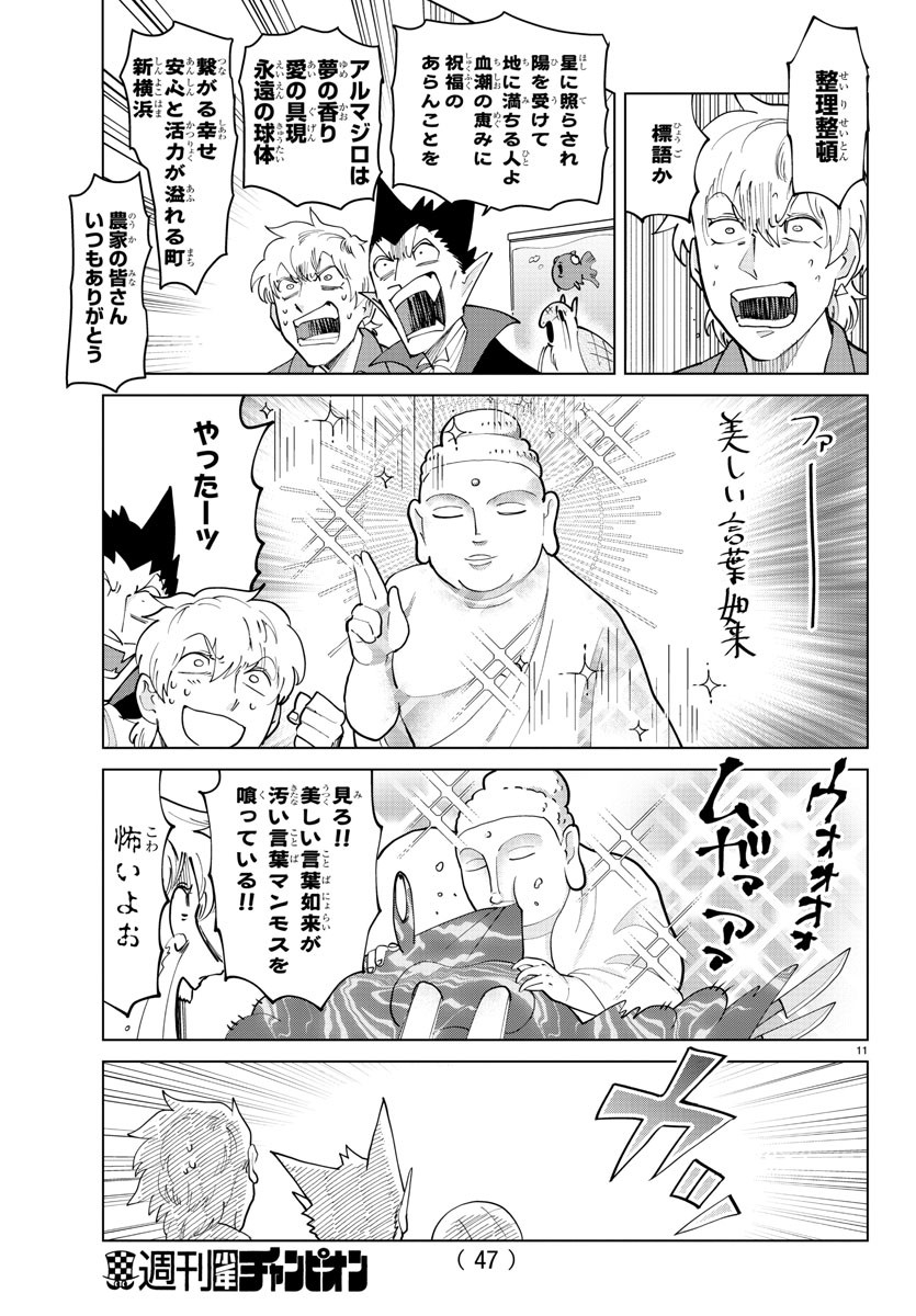 Kyuuketsuki Sugu Shinu Chapter 291 11ページ