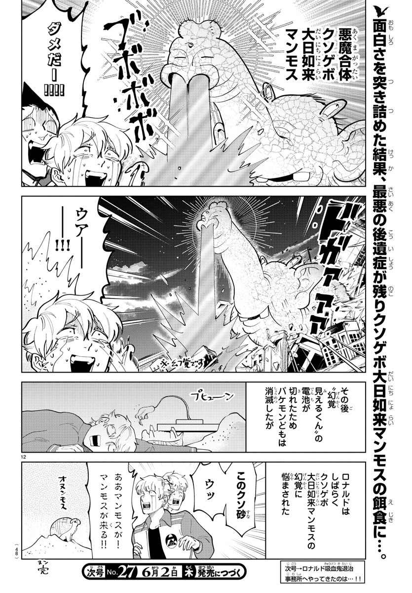Kyuuketsuki Sugu Shinu Chapter 291 12ページ