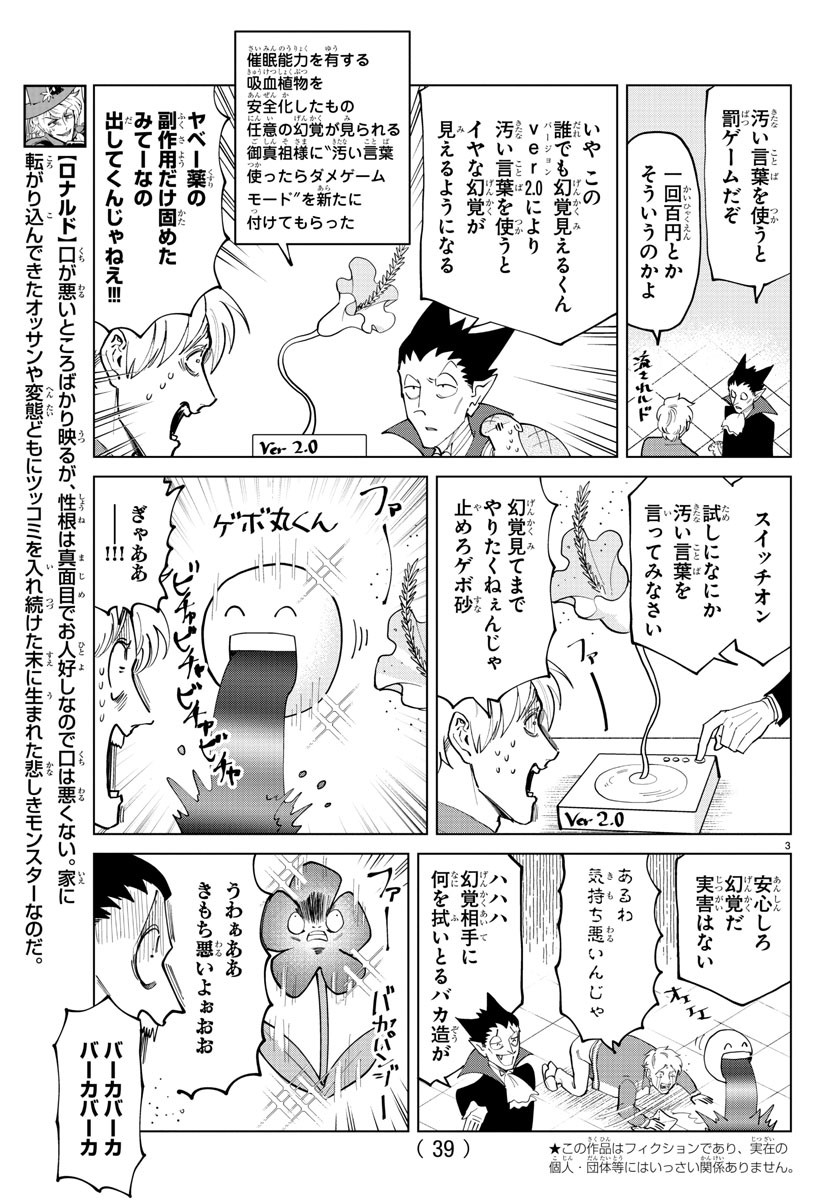 Kyuuketsuki Sugu Shinu Chapter 291 3ページ