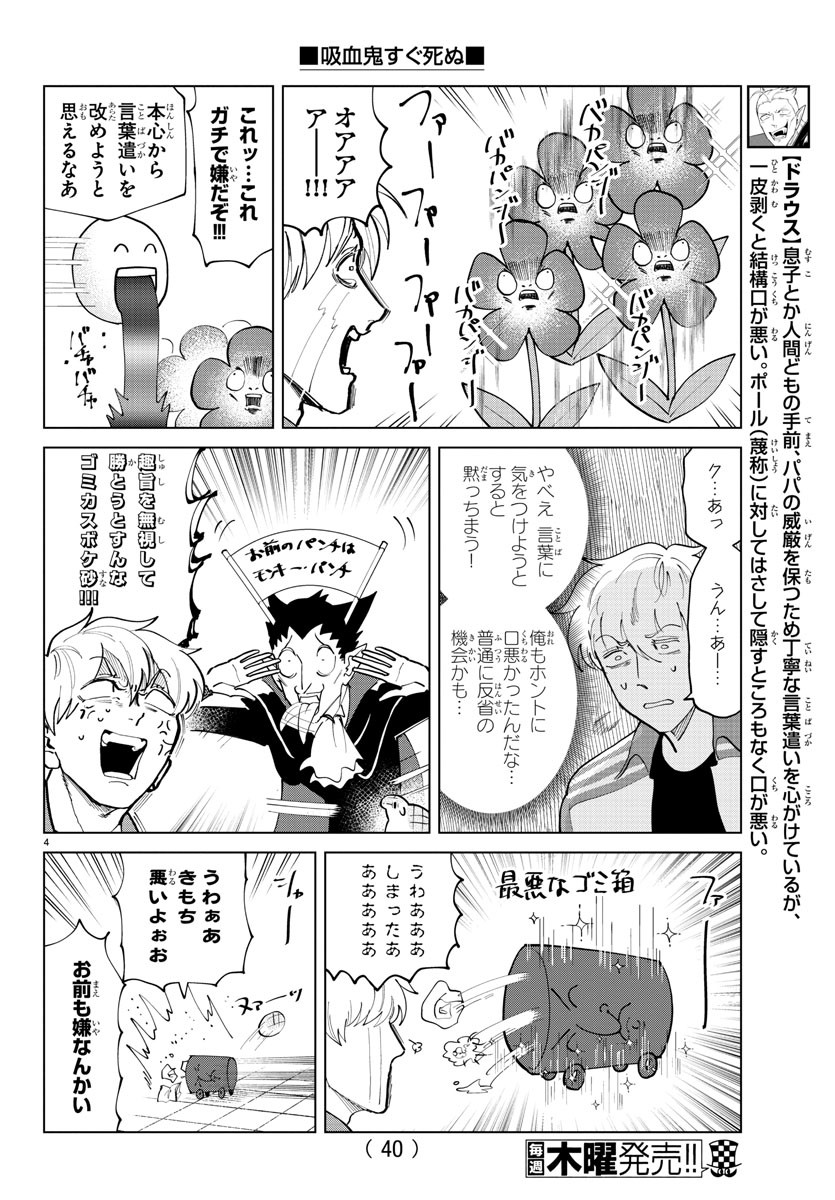 Kyuuketsuki Sugu Shinu Chapter 291 4ページ