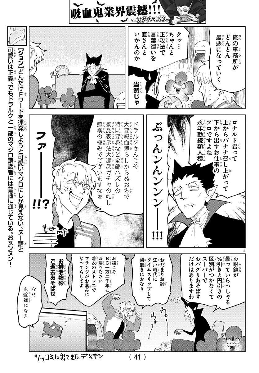 Kyuuketsuki Sugu Shinu Chapter 291 5ページ