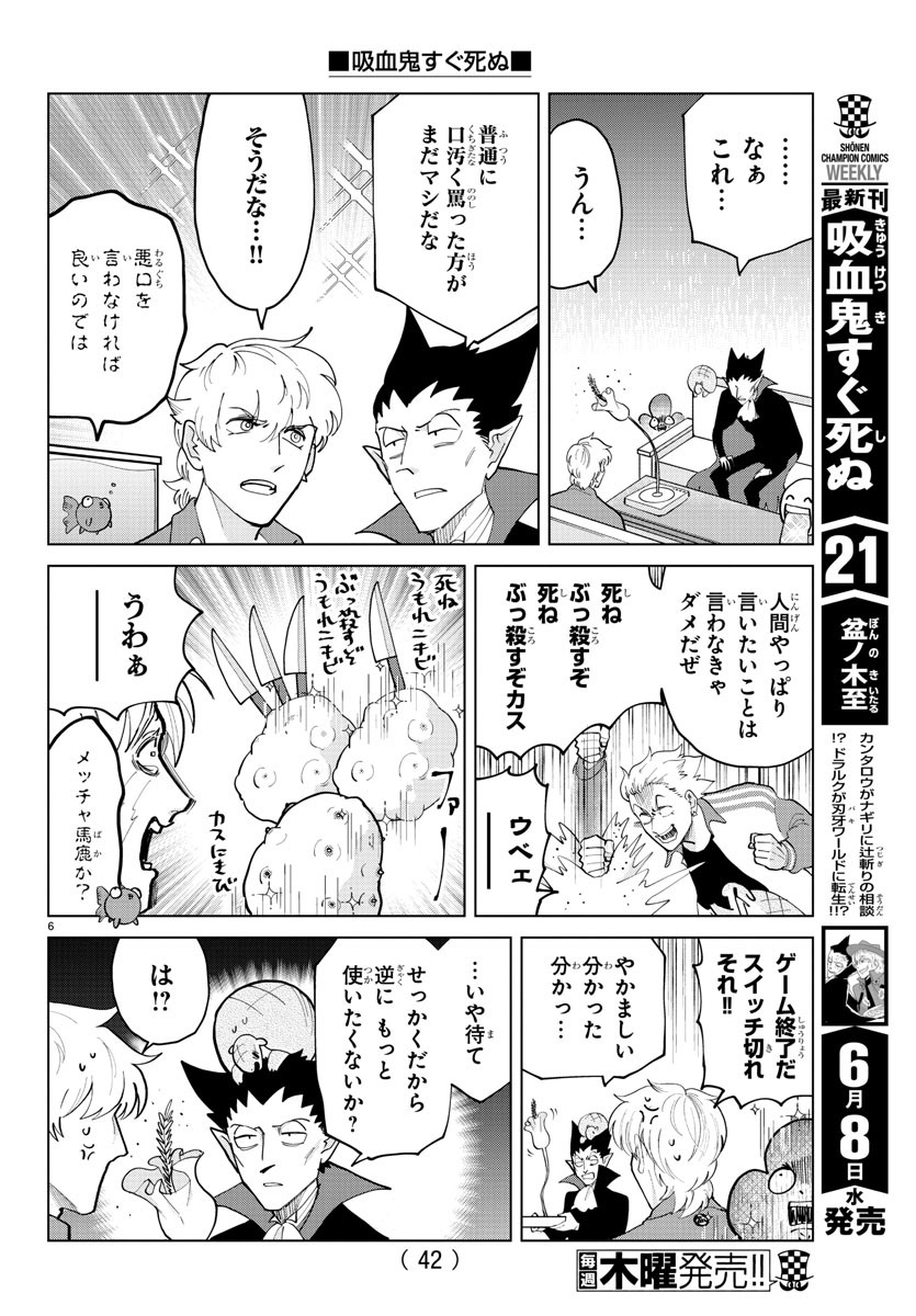 Kyuuketsuki Sugu Shinu Chapter 291 6ページ