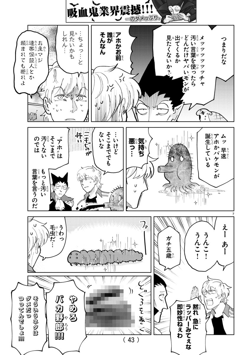 Kyuuketsuki Sugu Shinu Chapter 291 7ページ