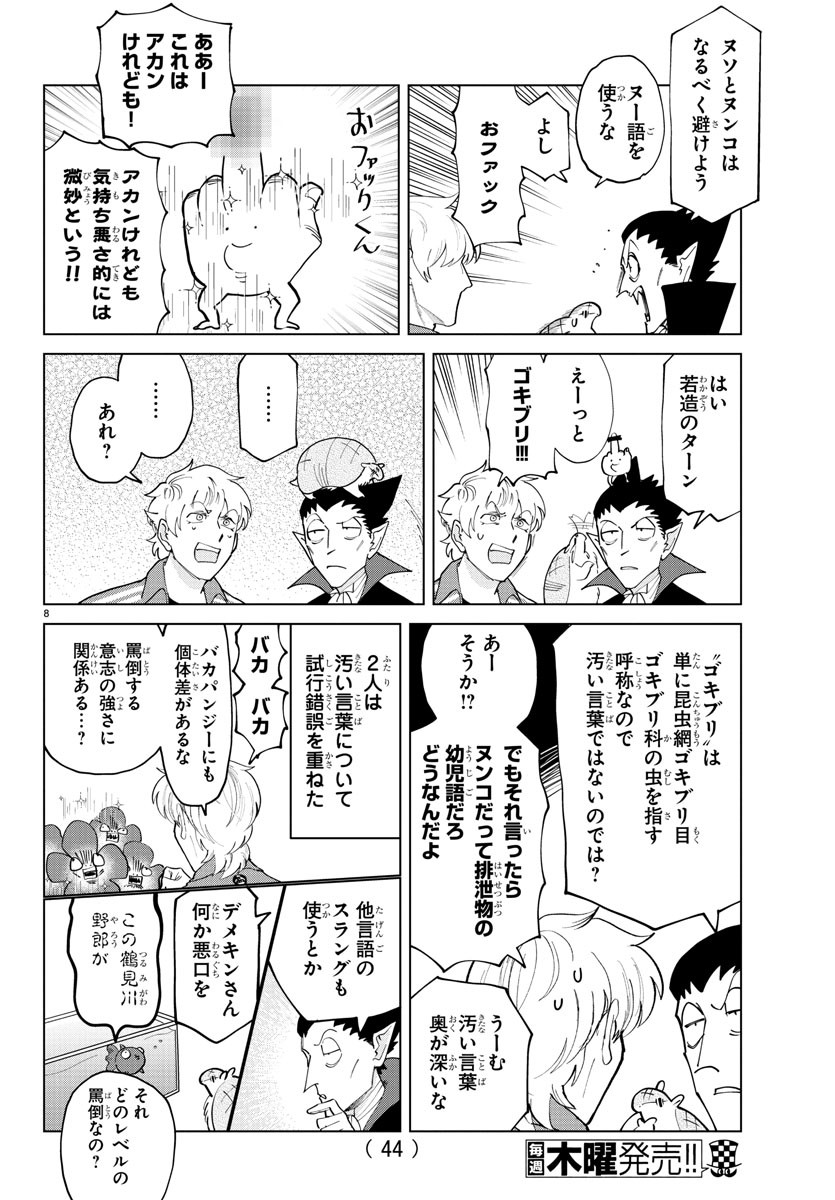 Kyuuketsuki Sugu Shinu Chapter 291 8ページ