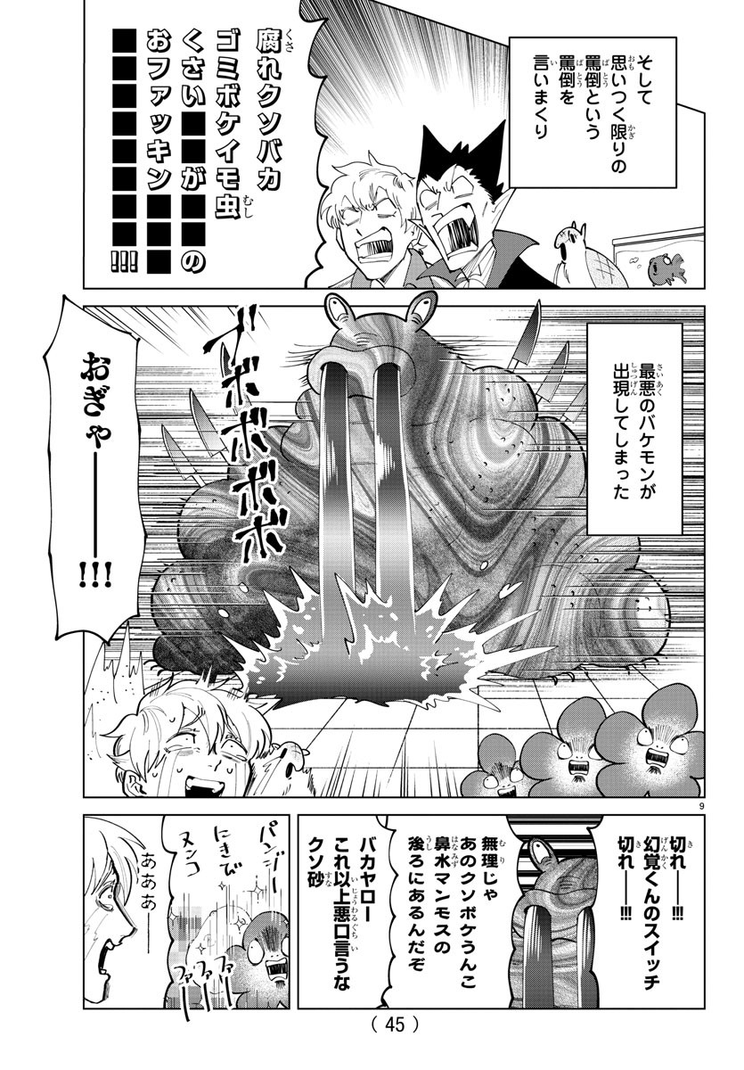 Kyuuketsuki Sugu Shinu Chapter 291 9ページ