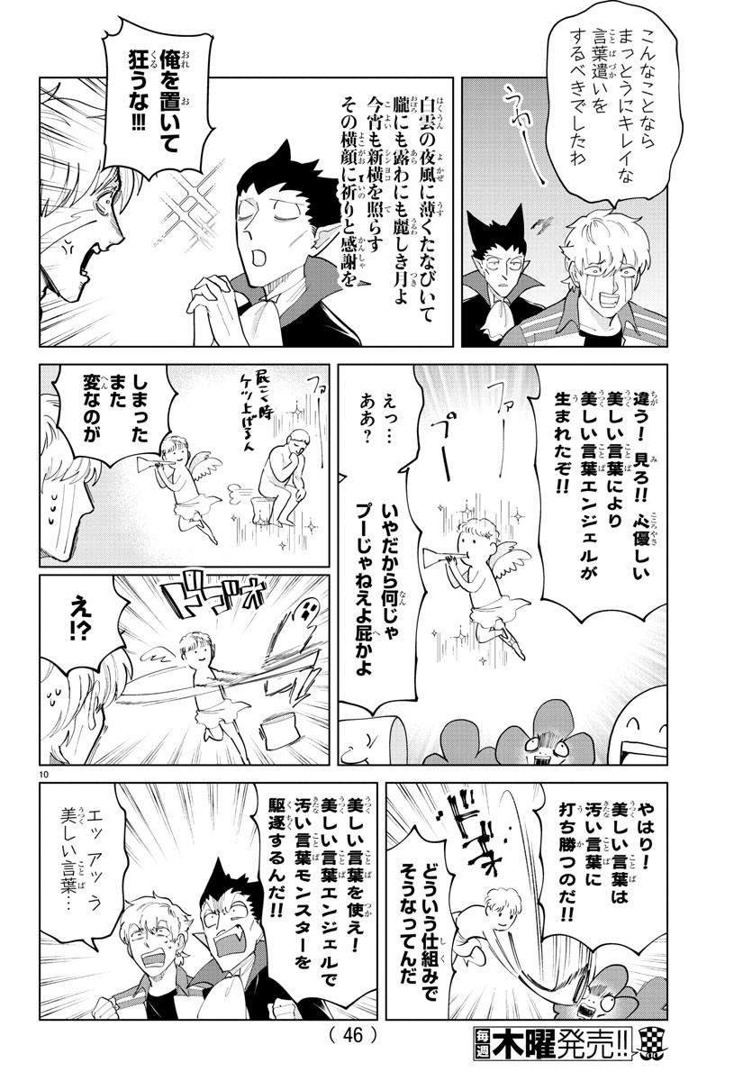 Kyuuketsuki Sugu Shinu Chapter 291 10ページ