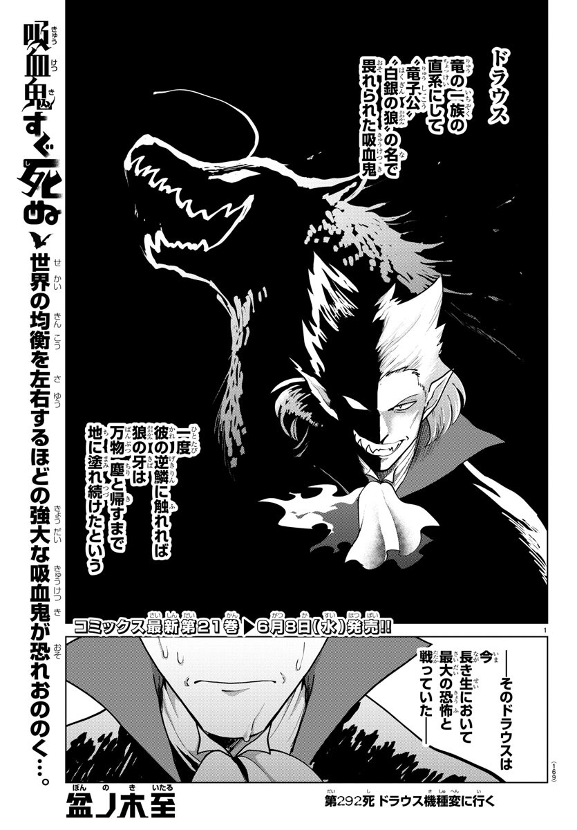 Kyuuketsuki Sugu Shinu Chapter 292 1ページ