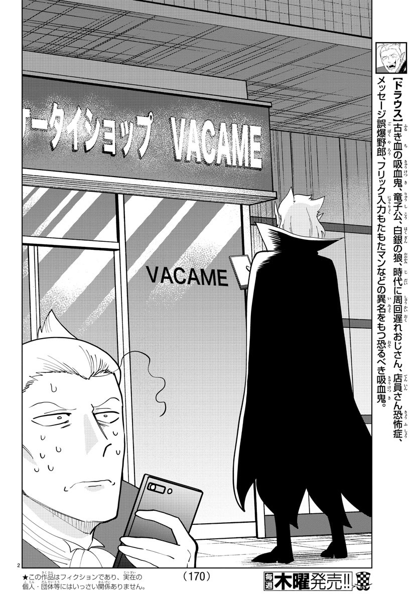Kyuuketsuki Sugu Shinu Chapter 292 2ページ