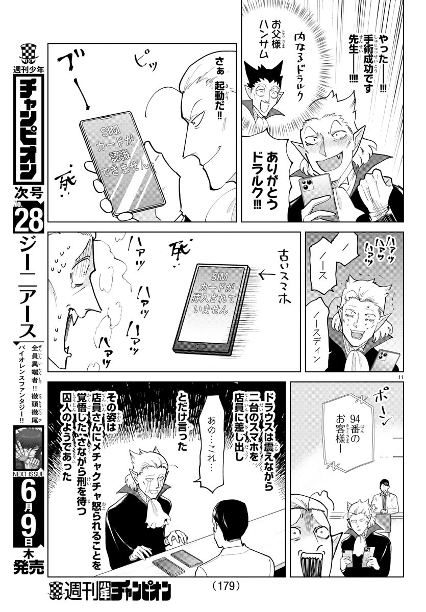 Kyuuketsuki Sugu Shinu Chapter 292 11ページ