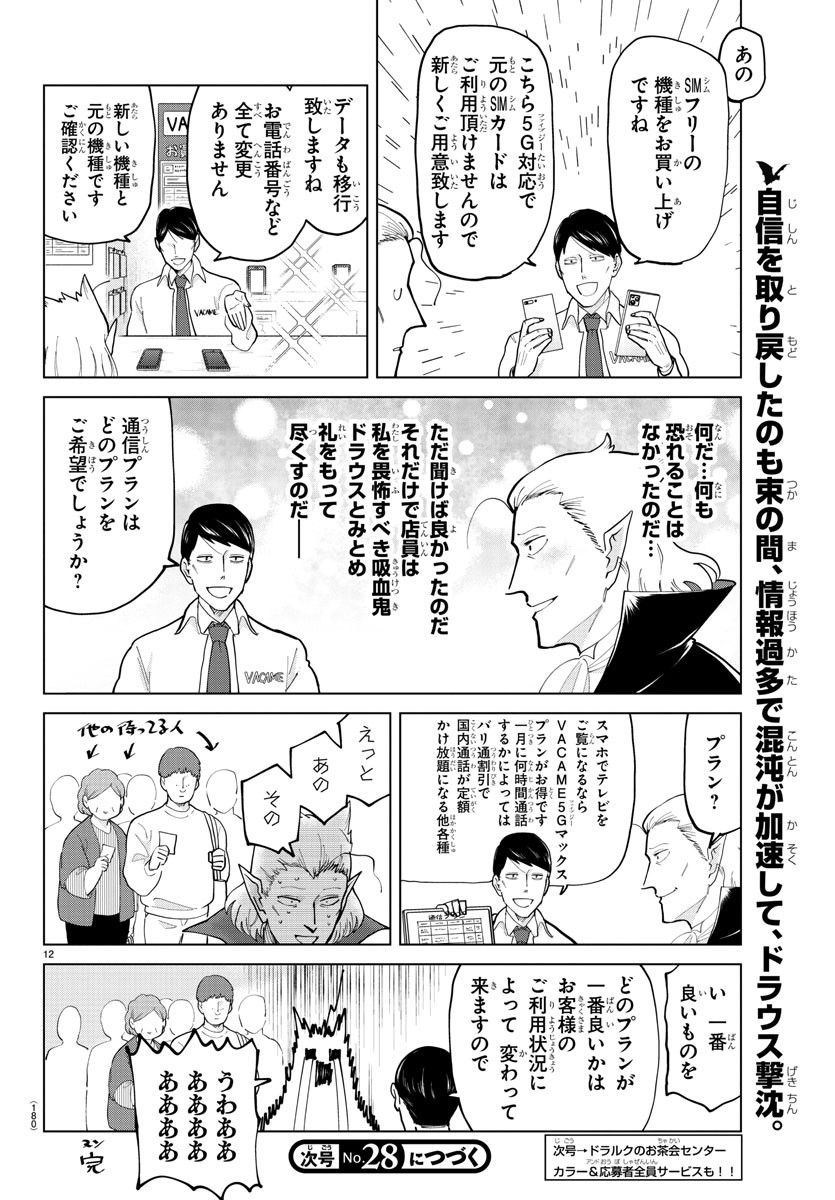 Kyuuketsuki Sugu Shinu Chapter 292 12ページ