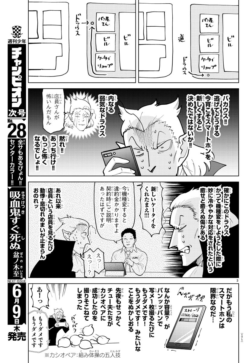 Kyuuketsuki Sugu Shinu Chapter 292 3ページ
