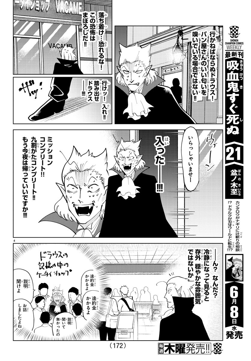Kyuuketsuki Sugu Shinu Chapter 292 4ページ