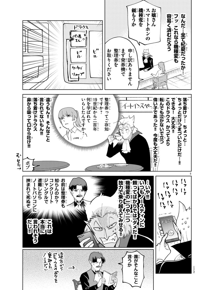 Kyuuketsuki Sugu Shinu Chapter 292 5ページ