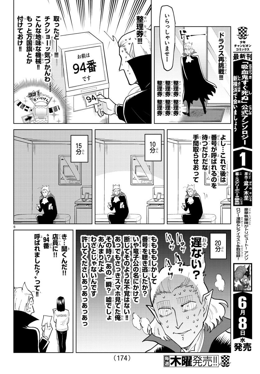 Kyuuketsuki Sugu Shinu Chapter 292 6ページ