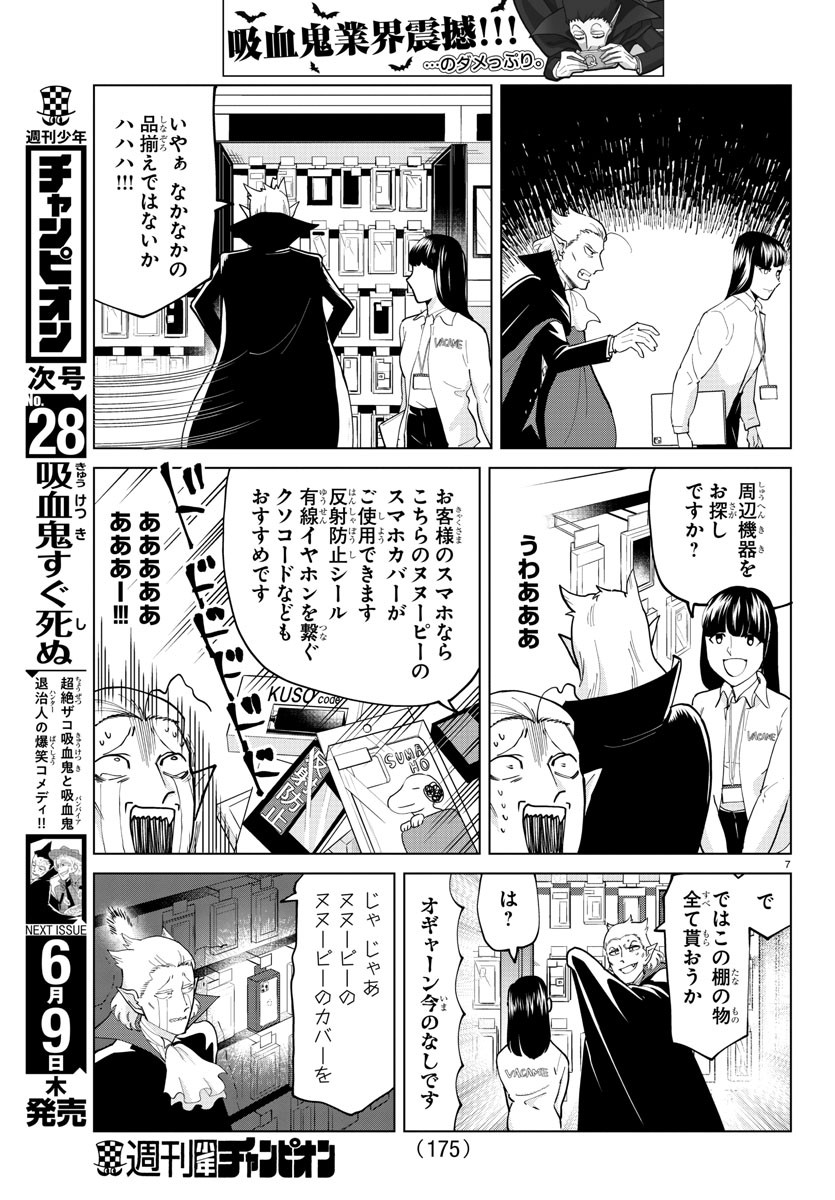 Kyuuketsuki Sugu Shinu Chapter 292 7ページ