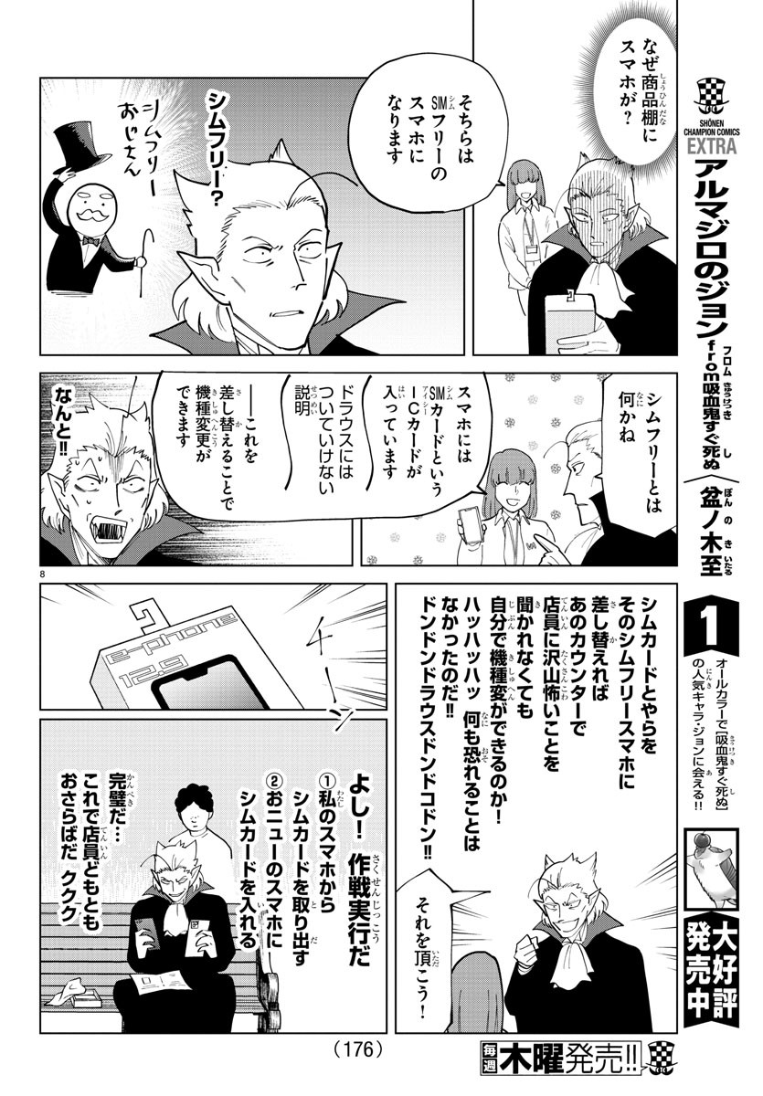 Kyuuketsuki Sugu Shinu Chapter 292 8ページ