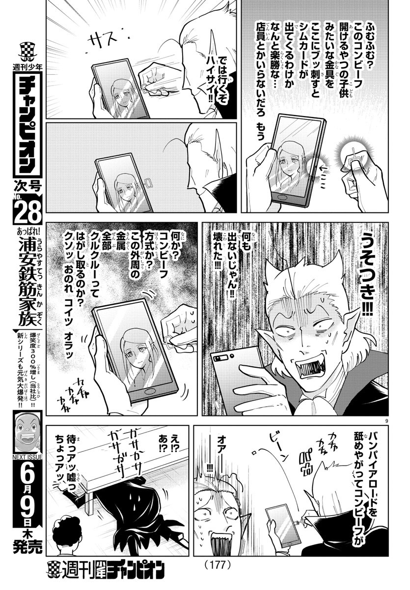 Kyuuketsuki Sugu Shinu Chapter 292 9ページ