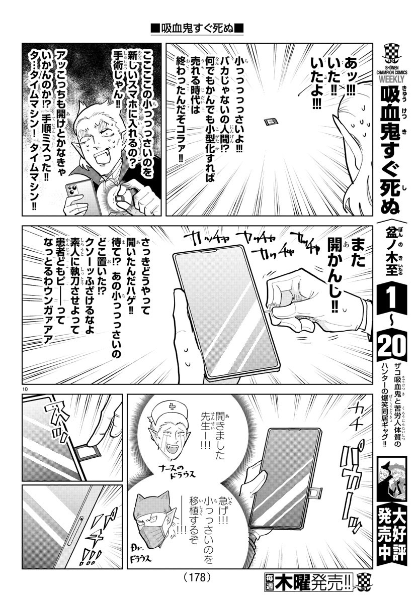 Kyuuketsuki Sugu Shinu Chapter 292 10ページ