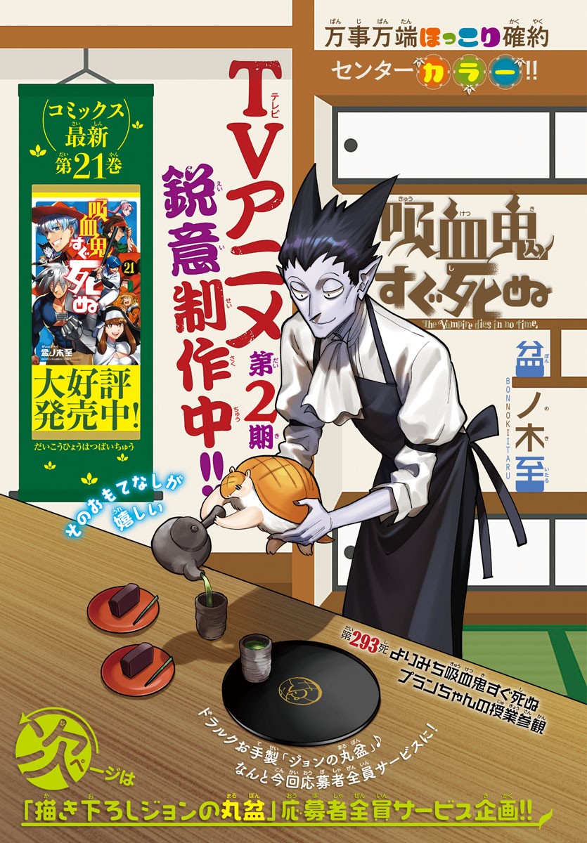 Kyuuketsuki Sugu Shinu Chapter 293 1ページ