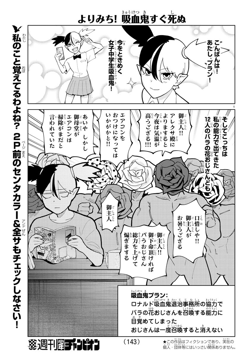 Kyuuketsuki Sugu Shinu Chapter 293 2ページ
