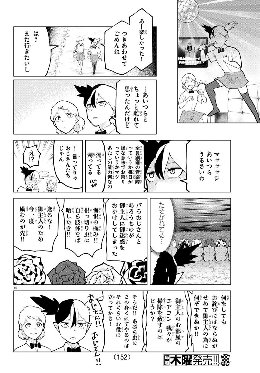 Kyuuketsuki Sugu Shinu Chapter 293 11ページ