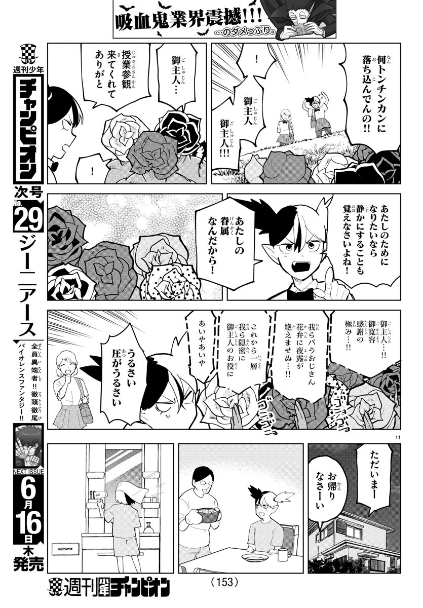 Kyuuketsuki Sugu Shinu Chapter 293 12ページ