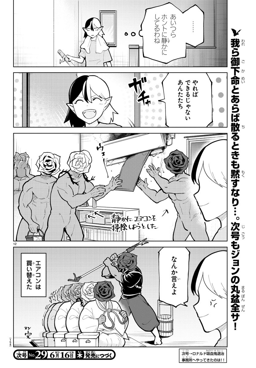 Kyuuketsuki Sugu Shinu Chapter 293 13ページ