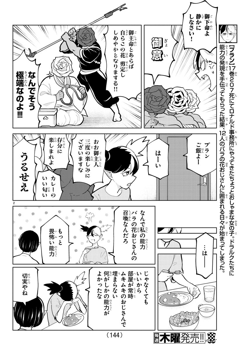 Kyuuketsuki Sugu Shinu Chapter 293 3ページ