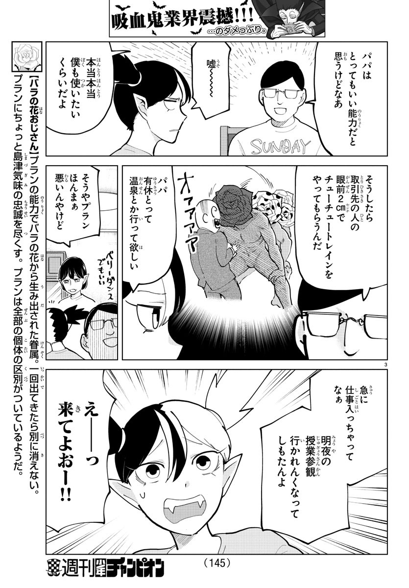 Kyuuketsuki Sugu Shinu Chapter 293 4ページ