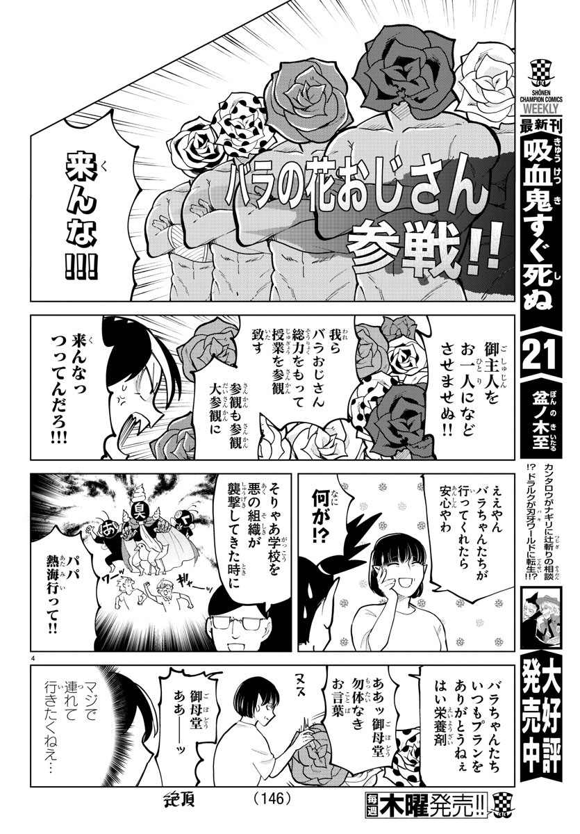 Kyuuketsuki Sugu Shinu Chapter 293 5ページ