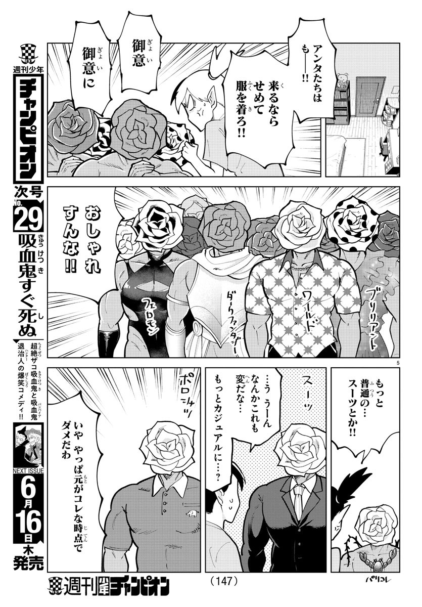Kyuuketsuki Sugu Shinu Chapter 293 6ページ