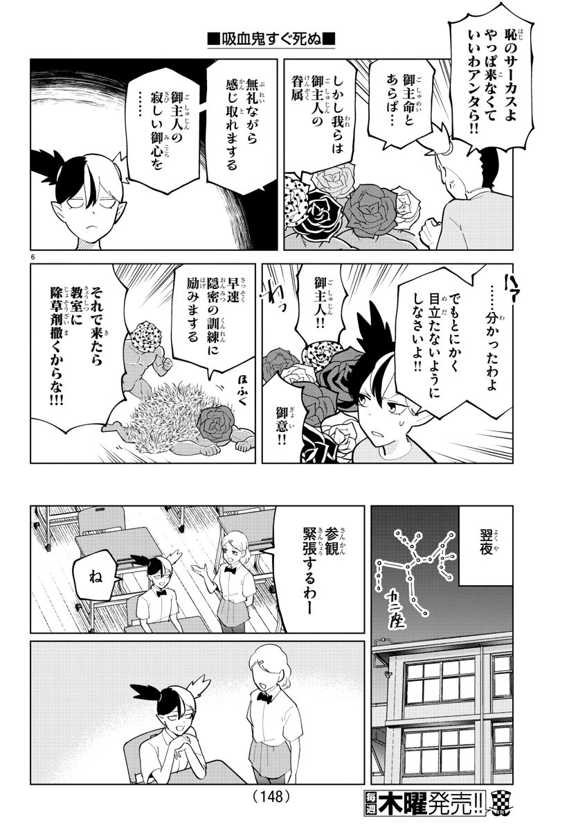 Kyuuketsuki Sugu Shinu Chapter 293 7ページ