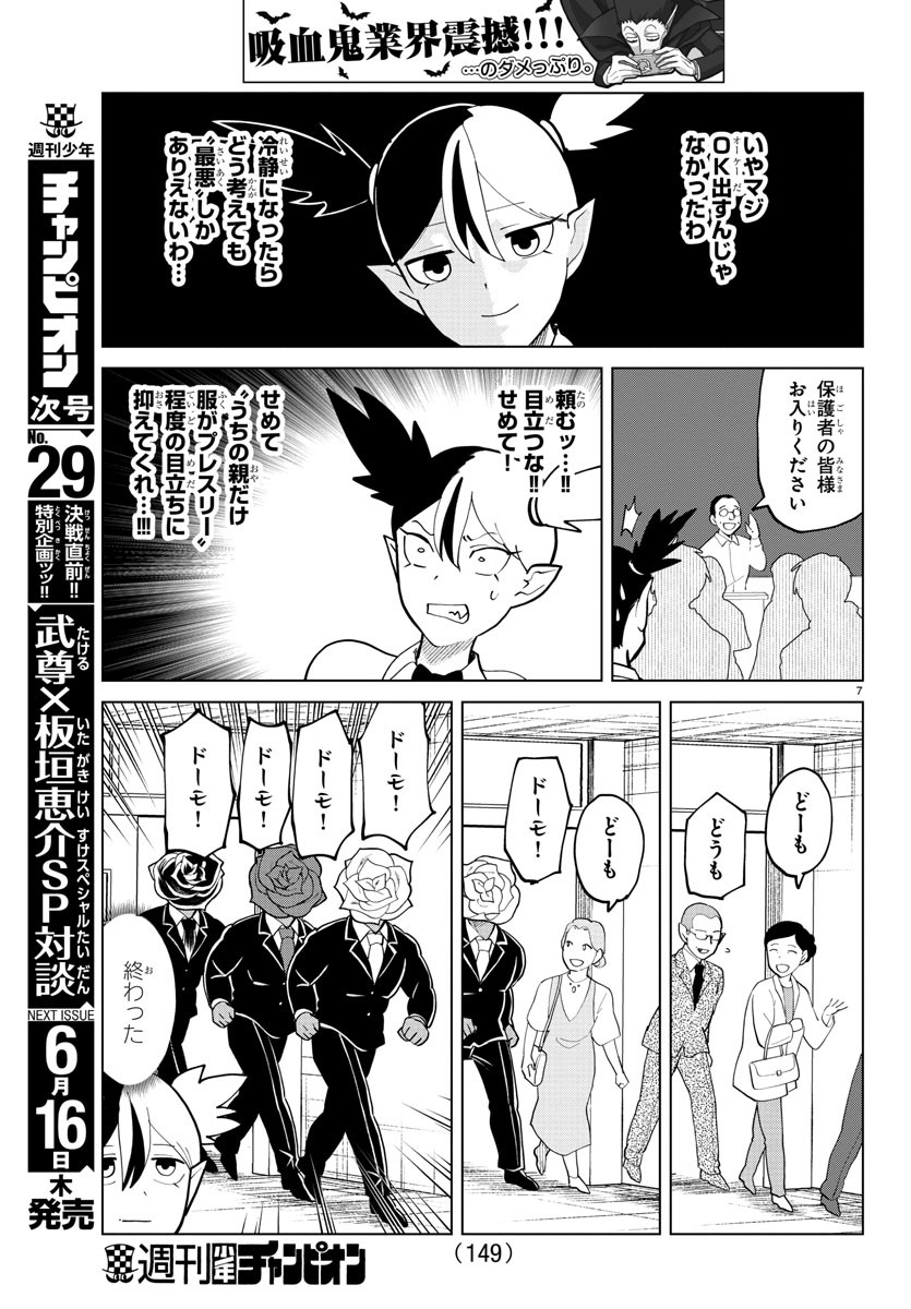 Kyuuketsuki Sugu Shinu Chapter 293 8ページ