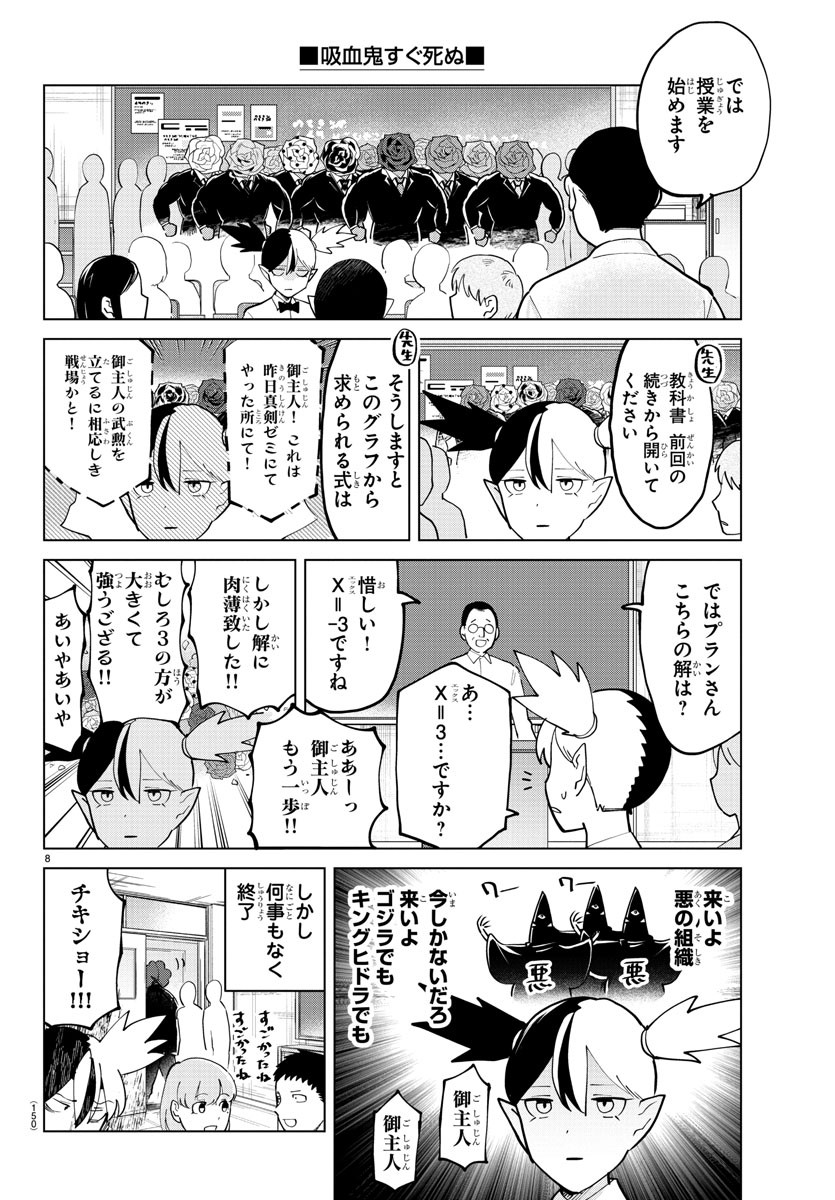 Kyuuketsuki Sugu Shinu Chapter 293 9ページ