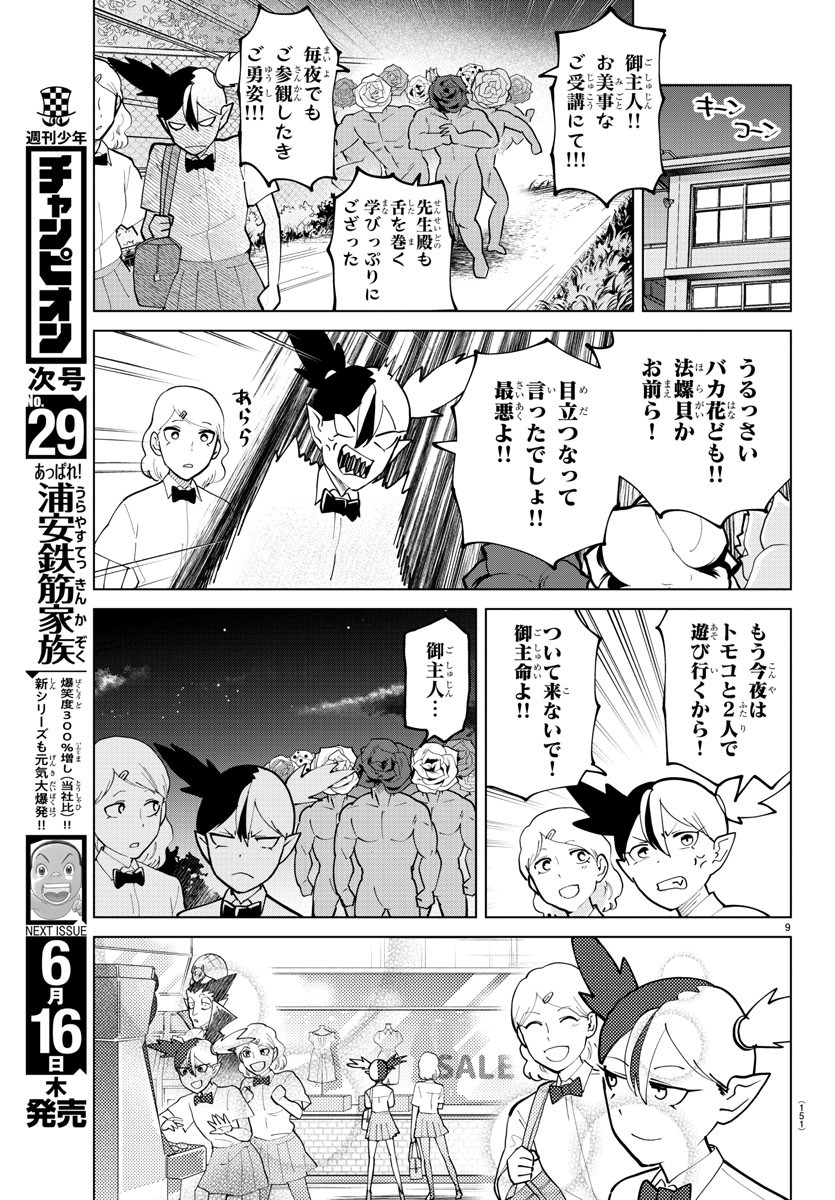 Kyuuketsuki Sugu Shinu Chapter 293 10ページ