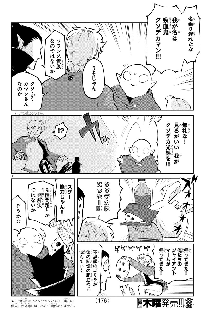 Kyuuketsuki Sugu Shinu Chapter 294 2ページ