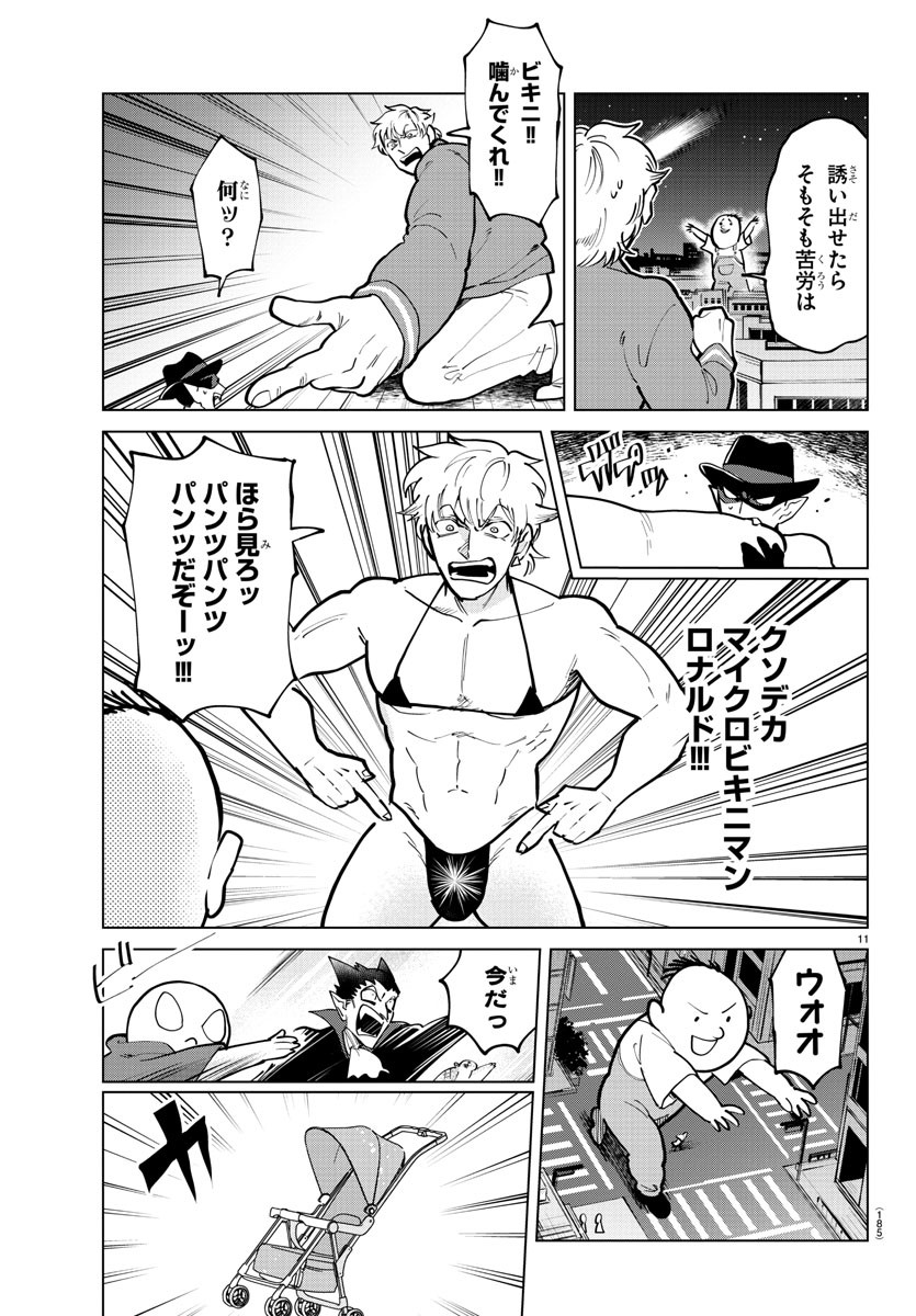 Kyuuketsuki Sugu Shinu Chapter 294 11ページ