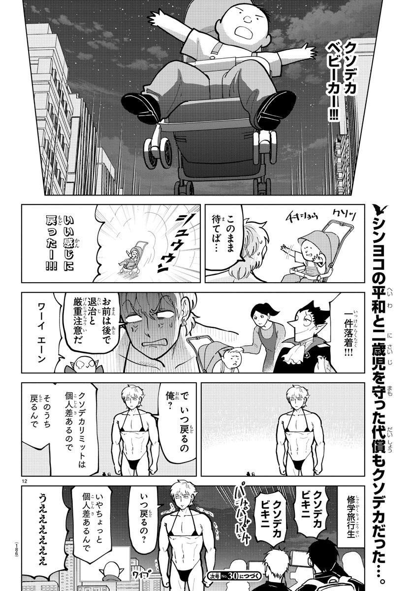 Kyuuketsuki Sugu Shinu Chapter 294 12ページ